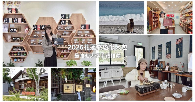 3天2夜行程地圖、隱藏版美食、優質民宿、最強七大伴手禮推薦！