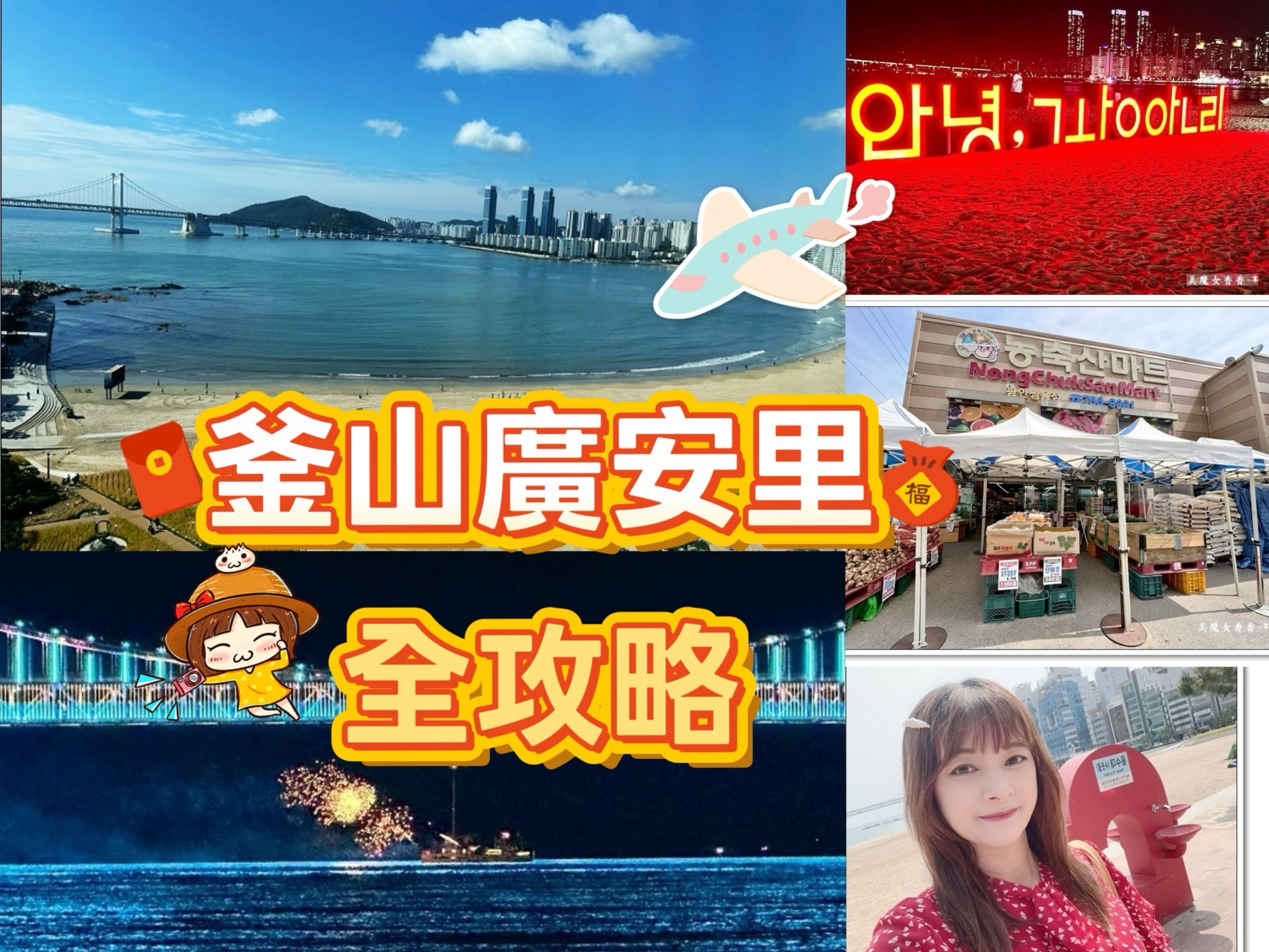 廣安里海灘全攻略!白天市場×夜晚廣安大橋燈光秀一次收藏