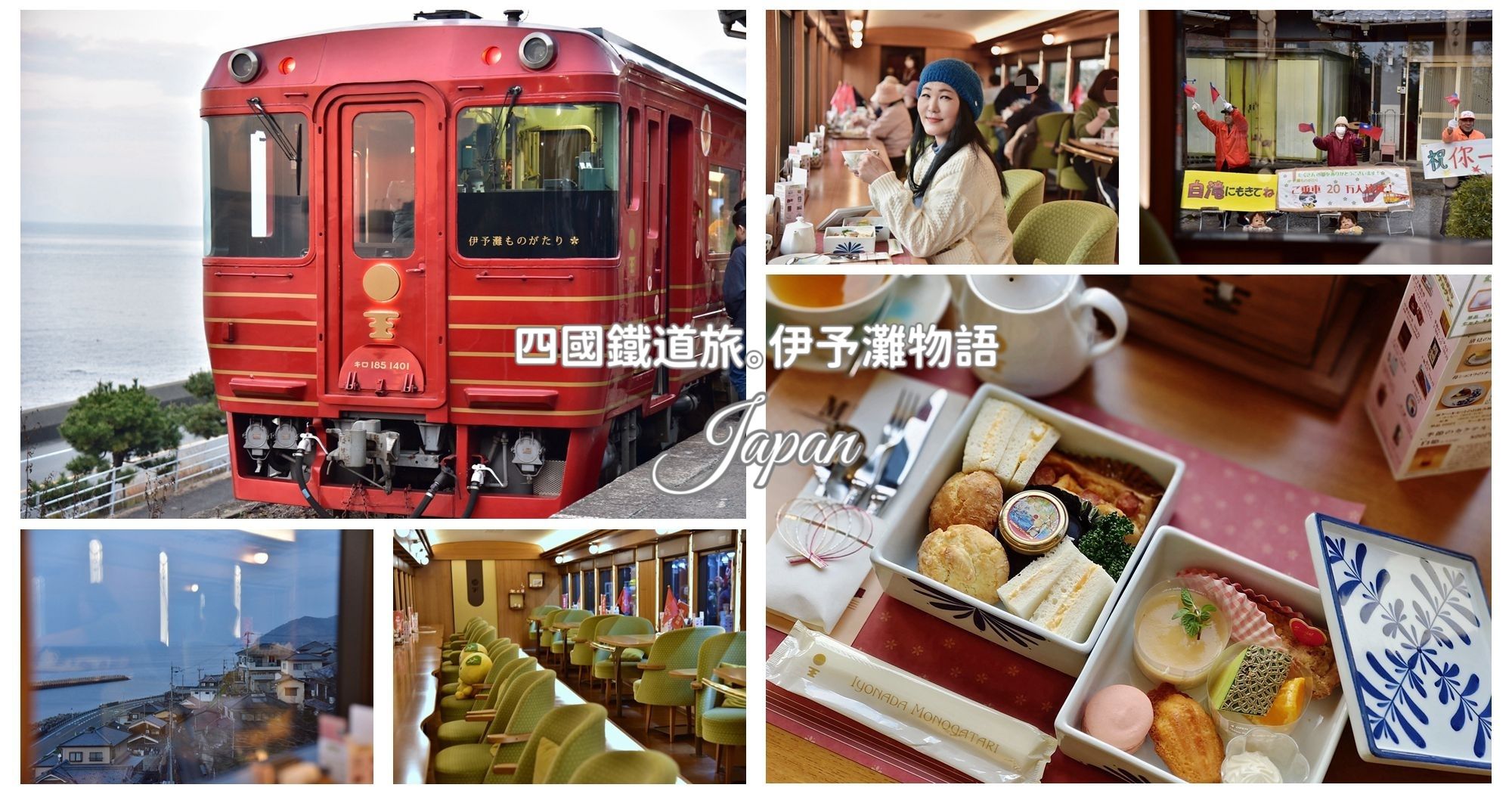 日本四國列車 伊予灘物語 途中停靠日本最美無人車站.下灘站 JR四國人氣觀光列車