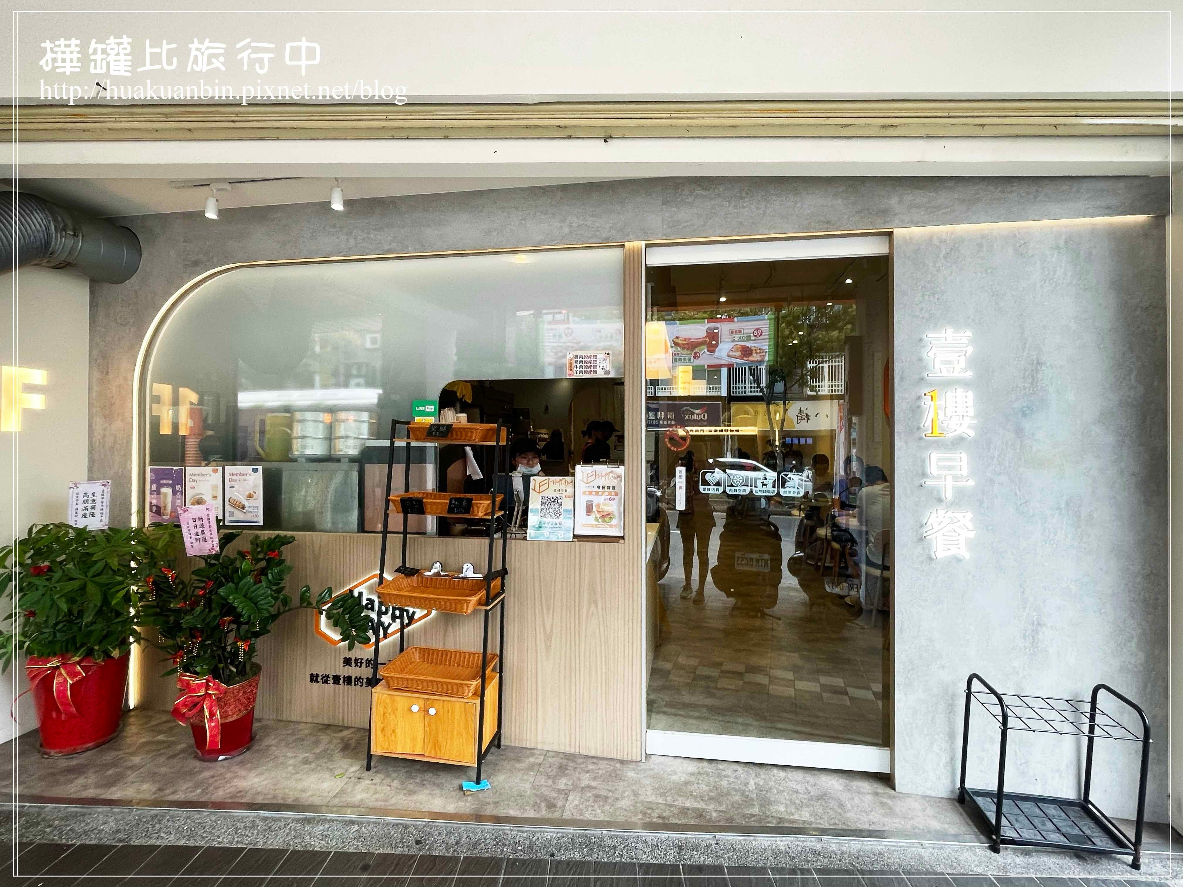 士林區美食 ✈ 壹樓早餐(士林延平店)。超人氣早午餐新品牌,台灣魂系列辣皮蛋泡麵超推薦。
